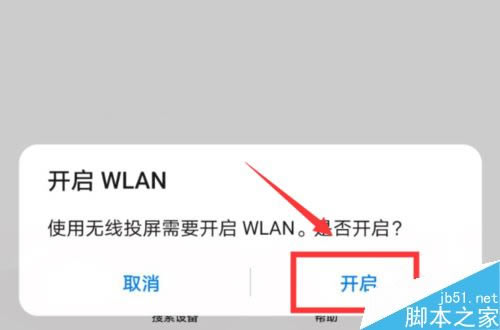华为mate30手机投屏怎么用?华为mate30手机投屏功能使用教程_安卓手机_手机学院_本站
