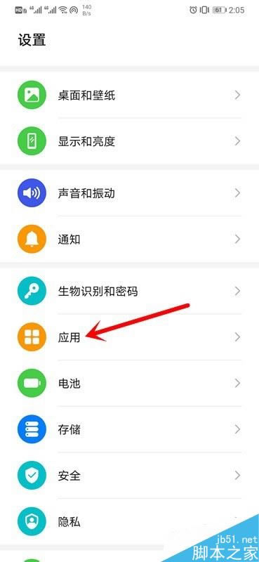 华为mate30怎么禁止某个软件联网?华为mate30禁止软件联网教程_安卓手机_手机学院_本站
