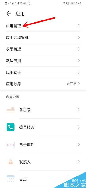 华为mate30怎么禁止某个软件联网?华为mate30禁止软件联网教程_安卓手机_手机学院_本站