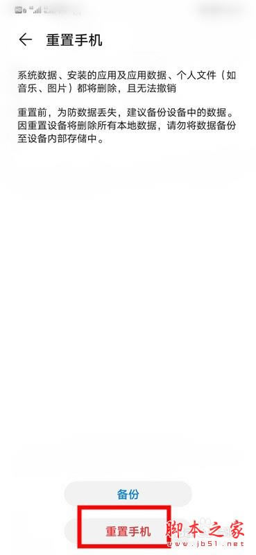 华为mate30怎么恢复出厂设置?华为mate30恢复出厂设置教程_安卓手机_本站