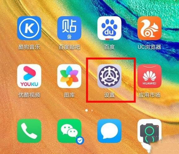 华为mate30 5G版如何隐藏应用程序?_安卓手机_手机学院_本站