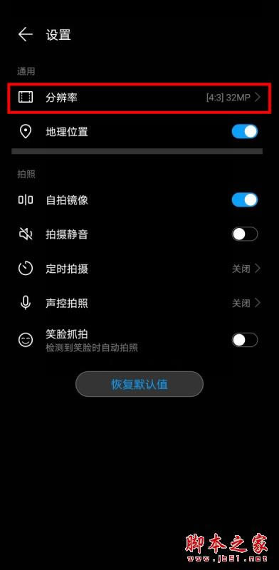 华为mate30pro如何设置相机像素_安卓手机_手机学院_本站