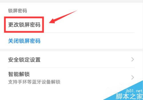 华为mate30怎么设置图案密码?华为mate30图案密码设置教程_安卓手机_手机学院_本站