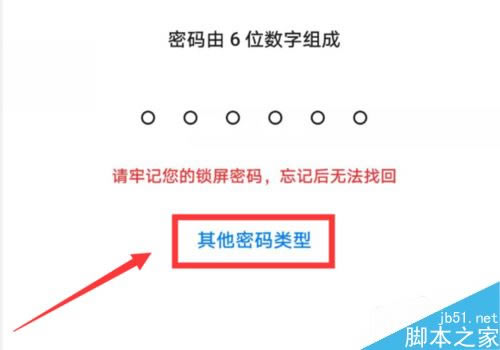 华为mate30怎么设置图案密码?华为mate30图案密码设置教程_安卓手机_手机学院_本站