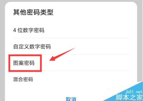 华为mate30怎么设置图案密码?华为mate30图案密码设置教程_安卓手机_手机学院_本站
