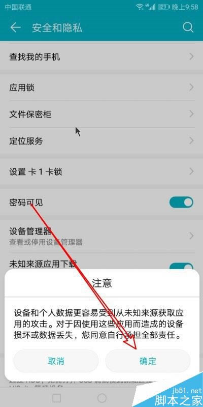 华为Mate30怎么允许未知来源应用下载?_安卓手机_手机学院_本站