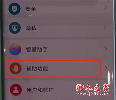 华为mate30pro如何开启单手模式?华为mate30pro单手模式开启教程_安卓手机_手机学院_本站