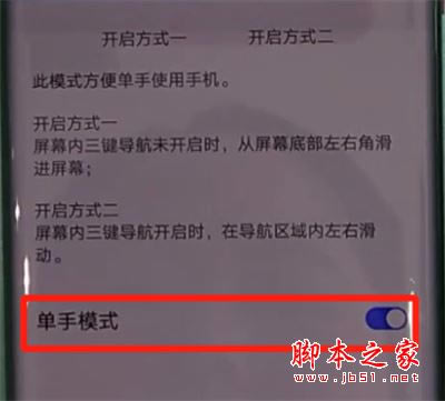 华为mate30pro如何开启单手模式?华为mate30pro单手模式开启教程_安卓手机_手机学院_本站