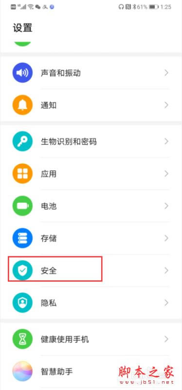 华为mate30怎么设置应用锁?华为mate30应用锁设置教程_安卓手机_手机学院_本站