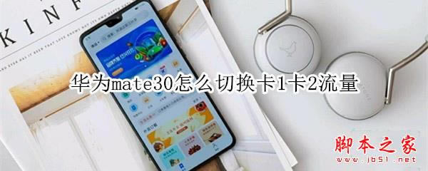 ��Ϊmate30����л���1��2����_��׿�ֻ�_�ֻ�ѧԺ_��վ