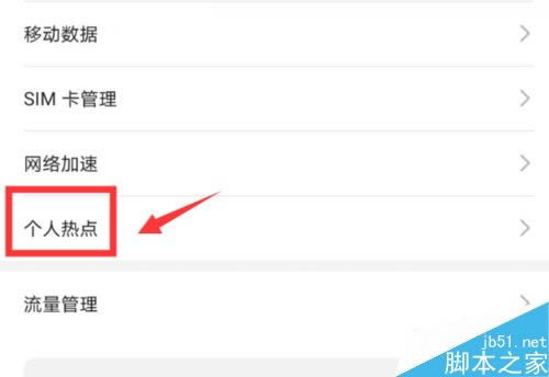 华为mate30怎么修改热点密码?华为mate30热点密码更改方法_安卓手机_手机学院_本站