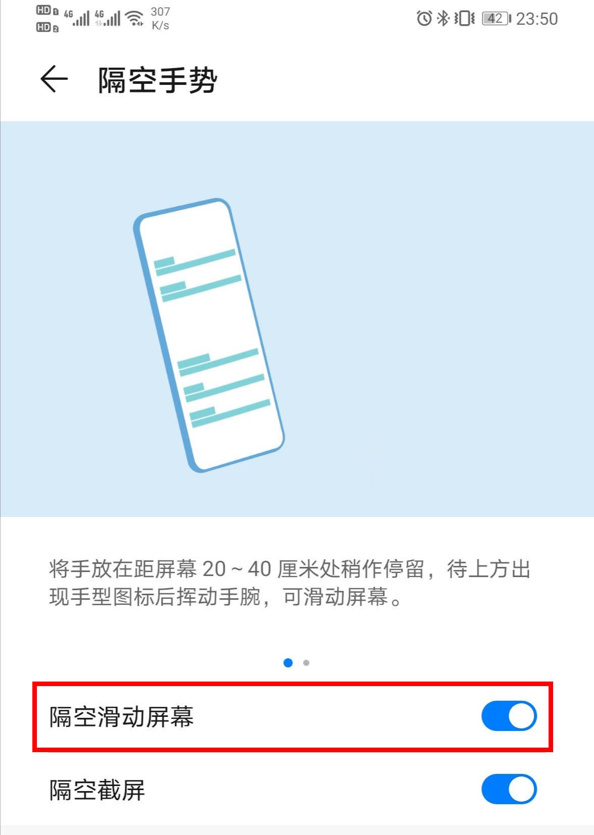 华为mate30怎么开启隔空滑屏 华为mate30隔空滑动屏幕的开启方法_安卓手机_手机学院_本站