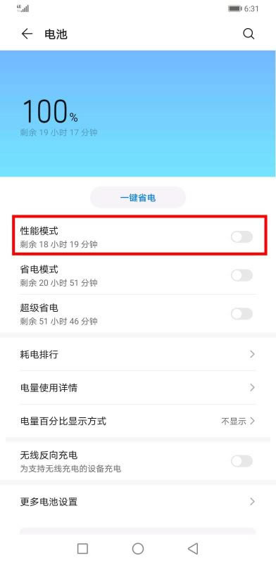 华为mate30pro如何打开性能模式?_安卓手机_手机学院_本站