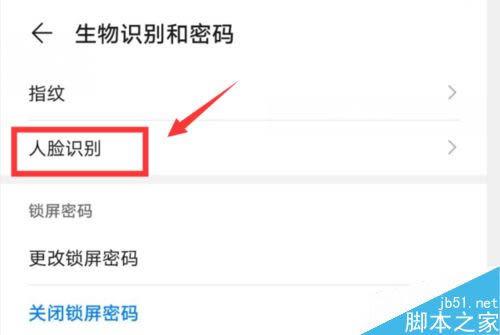 华为mate30怎么开启人脸识别?华为mate30人脸识别功能设置教程_安卓手机_手机学院_本站
