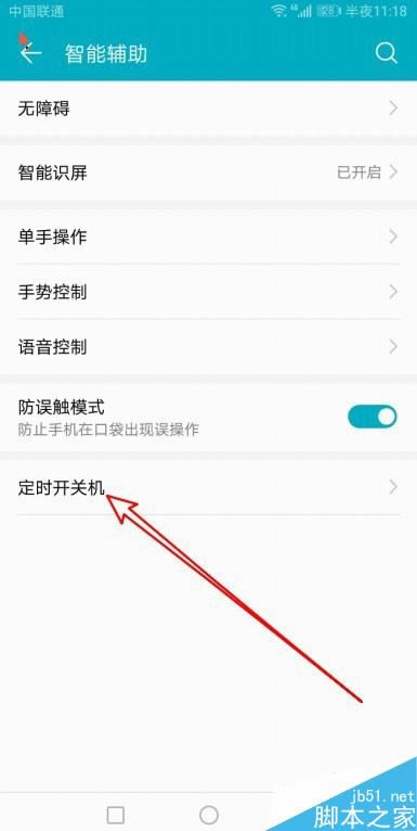 华为Mate30怎么设置自动开关机?华为Mate30自动开关机设置教程_安卓手机_手机学院_本站