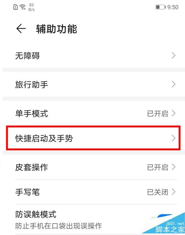 华为mate30怎么设置隔空截屏 华为mate30设置隔空截屏的方法_安卓手机_手机学院_本站