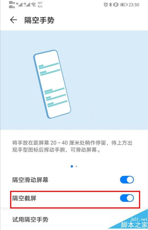 华为mate30怎么设置隔空截屏 华为mate30设置隔空截屏的方法_安卓手机_手机学院_本站