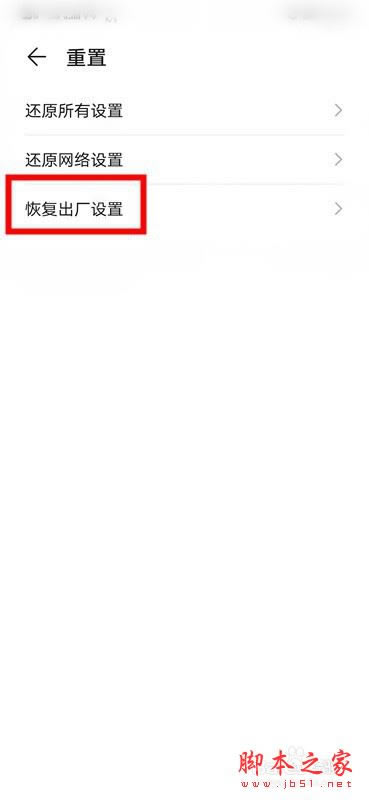 华为mate30怎么恢复出厂设置?华为mate30恢复出厂设置教程_安卓手机_手机学院_本站