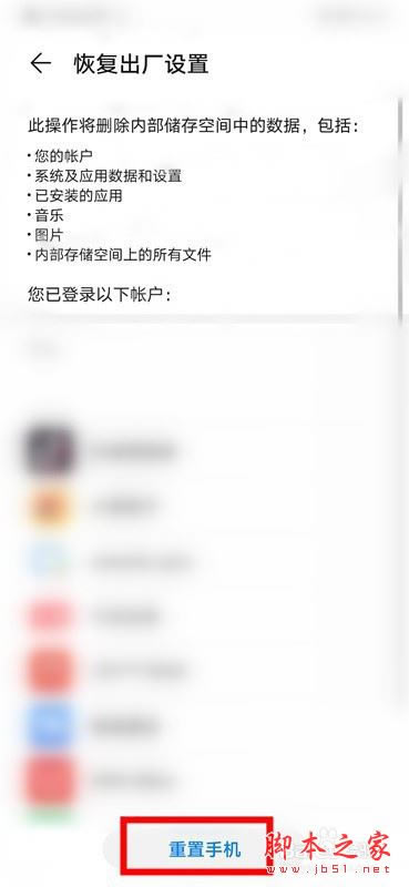 华为mate30怎么恢复出厂设置?华为mate30恢复出厂设置教程_安卓手机_手机学院_本站