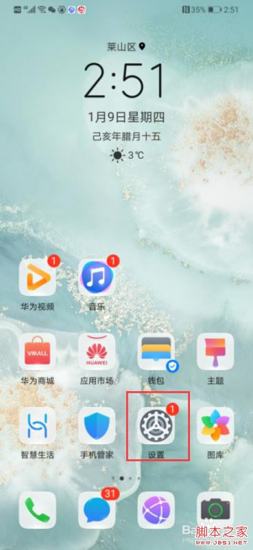 华为mate30怎么设置短信提示?华为mate30短信提醒设置教程_安卓手机_手机学院_本站