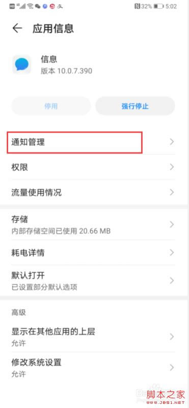 华为mate30怎么设置短信提示?华为mate30短信提醒设置教程_安卓手机_手机学院_本站