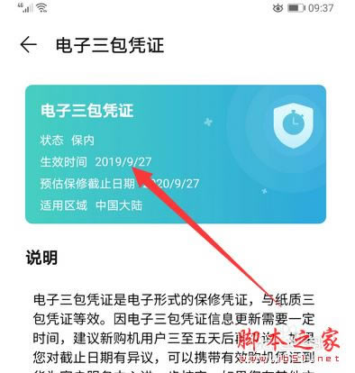 ��Ϊmate30��ô�鼤��ʱ�䣿��Ϊmate30�ֻ�����ʱ���ѯ�̳�_��׿�ֻ�_�ֻ�ѧԺ_��վ