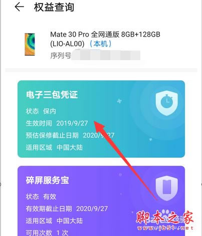 ��Ϊmate30��ô�鼤��ʱ�䣿��Ϊmate30�ֻ�����ʱ���ѯ�̳�_��׿�ֻ�_�ֻ�ѧԺ_��վ