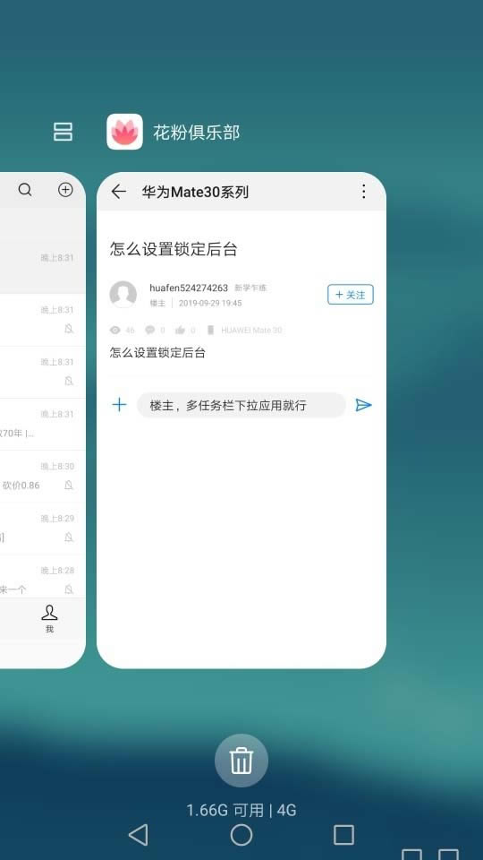 华为mate30pro如何设置锁定后台?_安卓手机_手机学院_本站