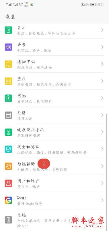 华为mate30怎么改唤醒?华为mate30修改唤醒教程_安卓手机_手机学院_本站