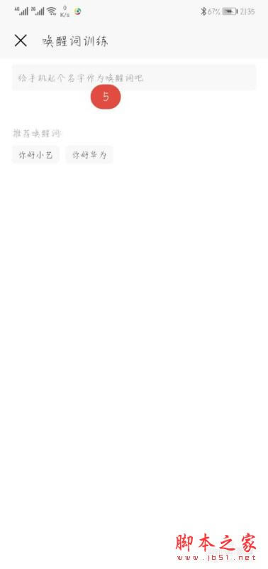 华为mate30怎么改唤醒?华为mate30修改唤醒教程_安卓手机_手机学院_本站