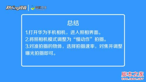 华为mate30超级慢动作怎么拍?华为mate30超级慢动作拍摄教程_安卓手机_手机学院_本站