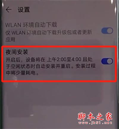 华为mate30pro如何关闭系统自动更新?华为mate30pro系统系统自动更新关闭教程_安卓手机_手机学院_本站
