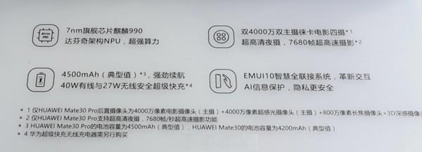 华为Mate 30系列有啥黑科技?_安卓手机_手机学院_本站