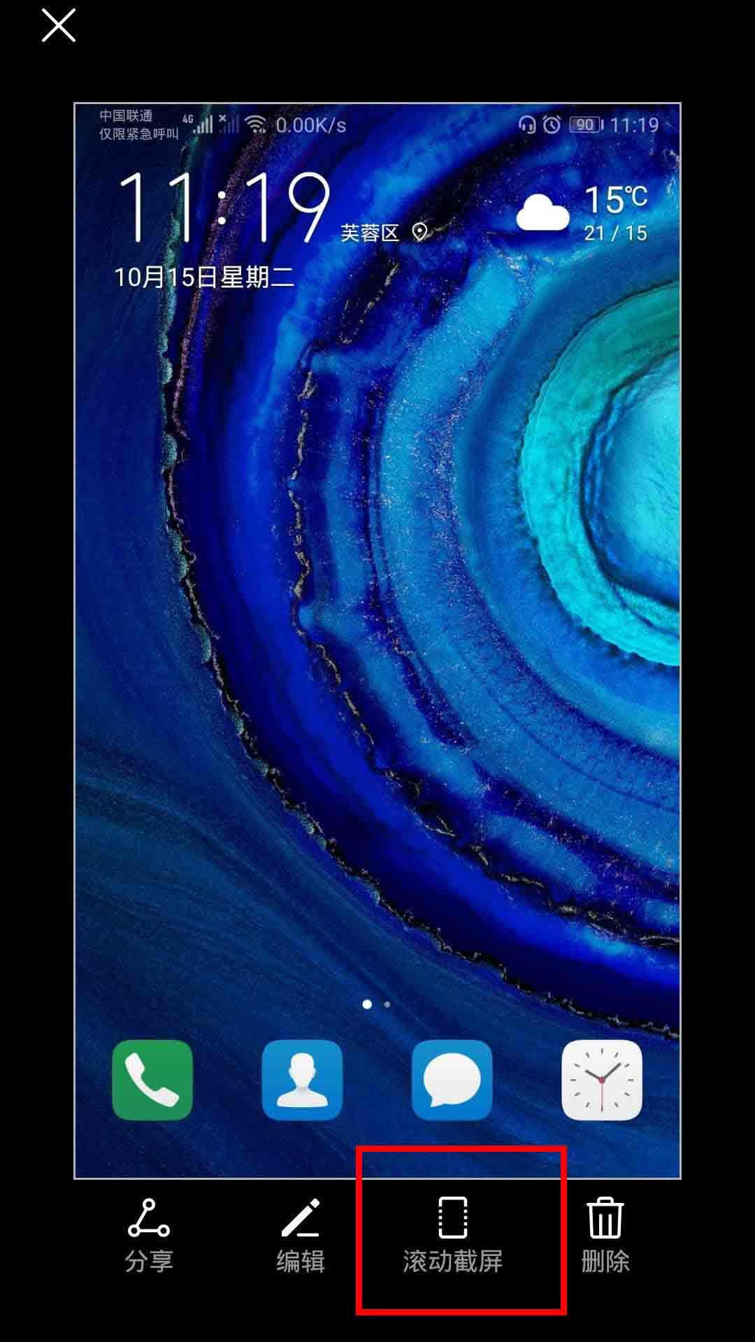 华为mate30 5G版如何长截图?_安卓手机_手机学院_本站