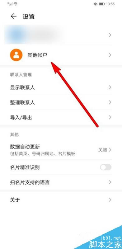 华为mate30联系人如何关联/删除账户?