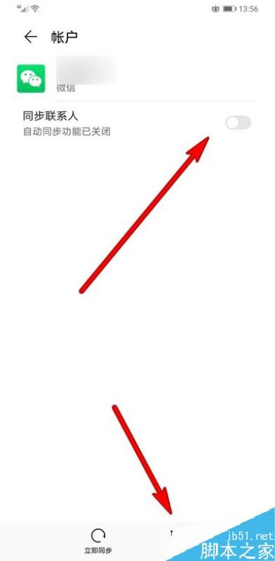 华为mate30联系人如何关联/删除账户?