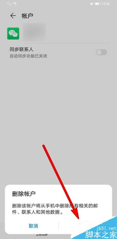 华为mate30联系人如何关联/删除账户?