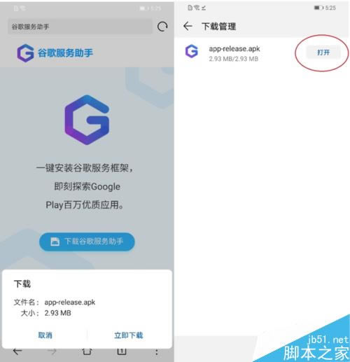 华为mate30怎么安装谷歌服务?华为mate30系列安装GMS框架图文教程