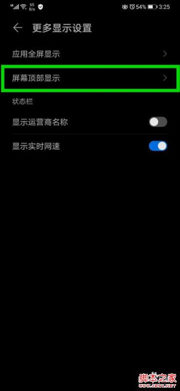 华为mate30怎么开启黑色夜间模式?华为mate30开启夜间模式教程_安卓手机_手机学院_本站