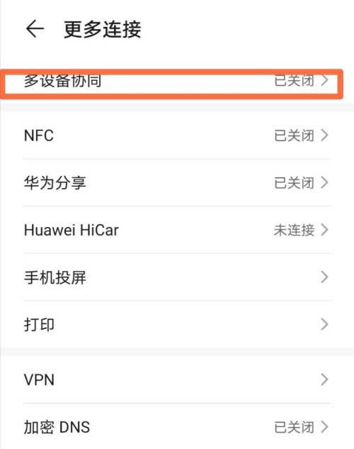 ��Ϊmate30���豸Эͬ������ô�ر�?_��׿�ֻ�_�ֻ�ѧԺ_��վ