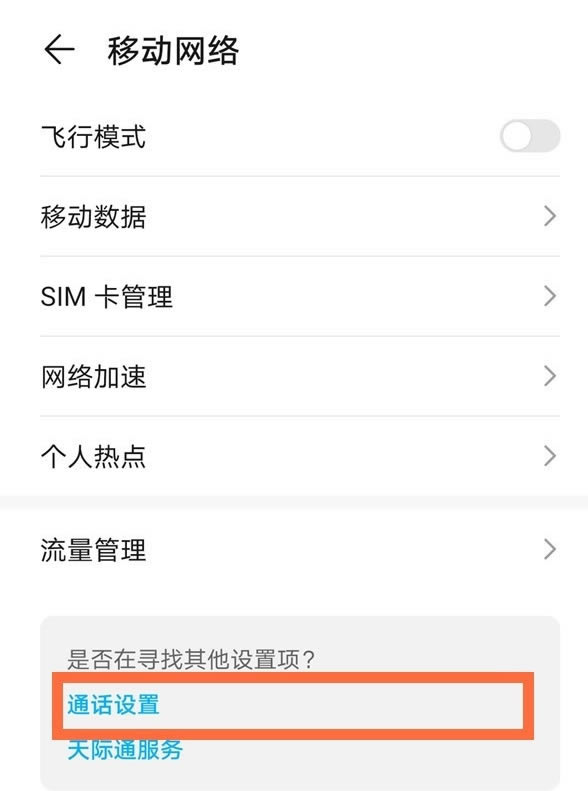 华为mate30epro怎么设置呼叫等待?_安卓手机_手机学院_本站