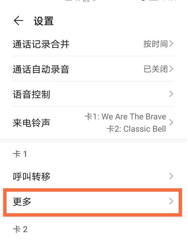 华为mate30epro怎么设置呼叫等待?_安卓手机_手机学院_本站