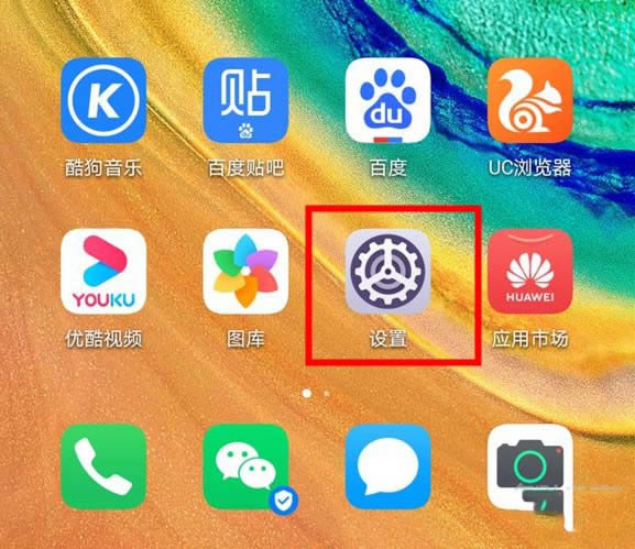 华为mate30如何打开DC调光?_安卓手机_手机学院_本站
