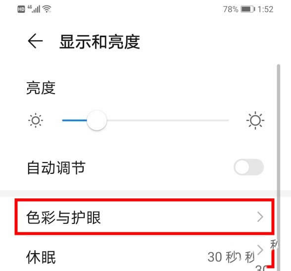 华为mate30如何打开DC调光?_安卓手机_手机学院_本站