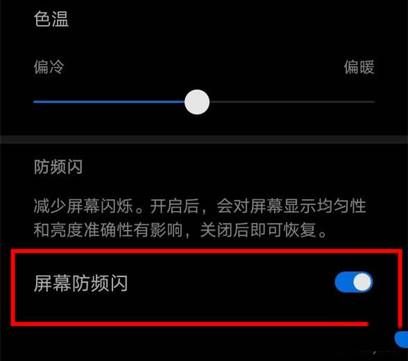 华为mate30如何打开DC调光?_安卓手机_手机学院_本站