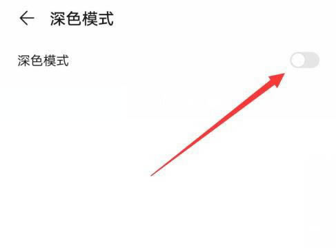 华为mate30深色模式有什么用? 华为mate30开启深色模式的技巧_安卓手机_手机学院_本站