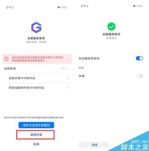 华为mate30怎么安装谷歌服务?华为mate30系列安装GMS框架图文教程