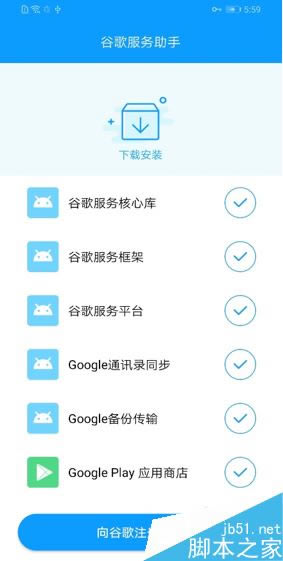 华为mate30怎么安装谷歌服务?华为mate30系列安装GMS框架图文教程
