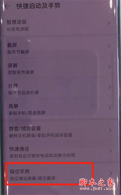 华为mate30pro如何开启隔空上下滑动屏幕?华为mate30pro开启隔空手势的方法_安卓手机_手机学院_本站