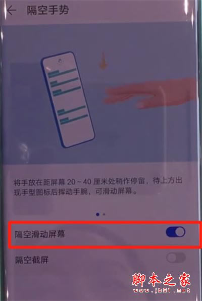 华为mate30pro如何开启隔空上下滑动屏幕?华为mate30pro开启隔空手势的方法_安卓手机_手机学院_本站